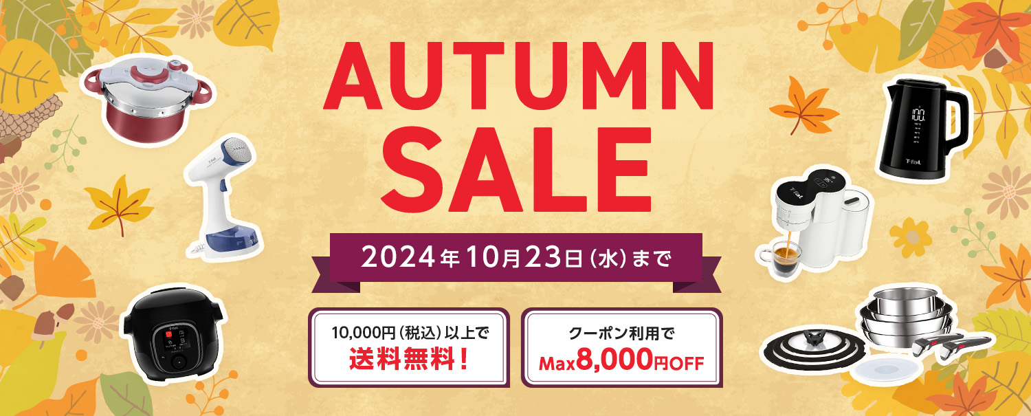 AUTUMN SALE 2024年10月23日（水）まで 10,000円（税込）以上で送料無料！クーポン利用でMax8,000円OFF