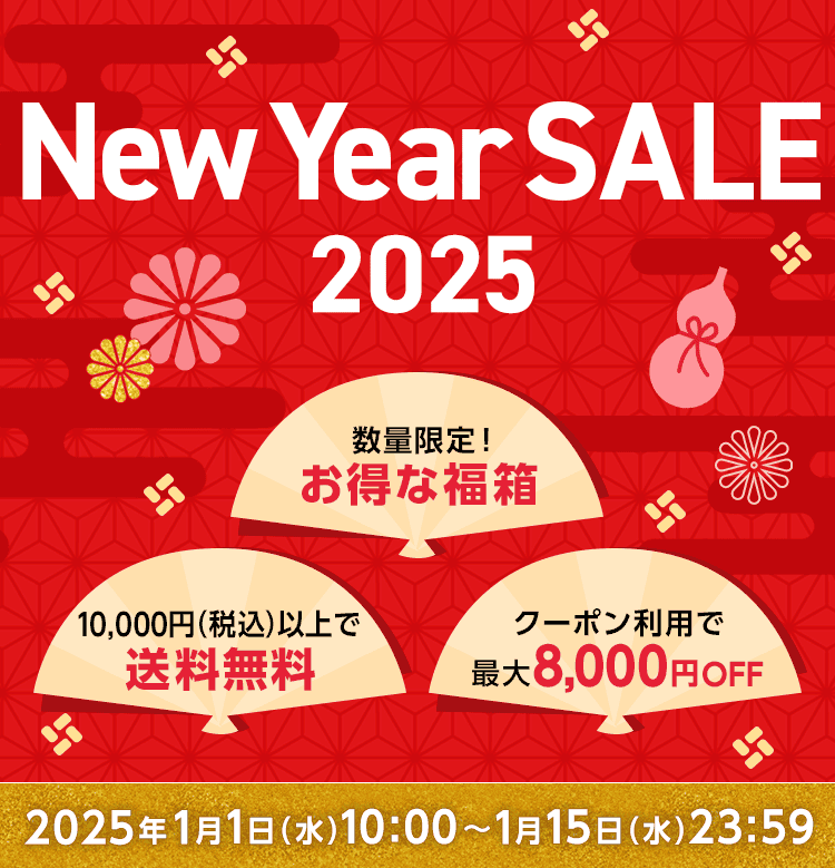 New Year SALE 2025 数量限定！お得な福箱 10,000円（税込）以上で送料無料 クーポン利用で最大8,000円OFF 2025年1月1日（水）10:00～1月15日（水）23:59