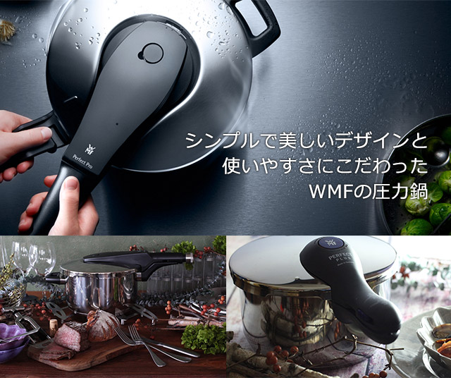 WMF（ヴェーエムエフ） 圧力鍋｜WMF公式オンラインショップ - グループセブ ジャパン公式オンラインショップ