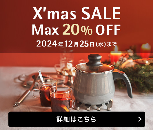 X'mas SALE Max20%OFF 2024年12月25日（水）まで  詳細はこちら