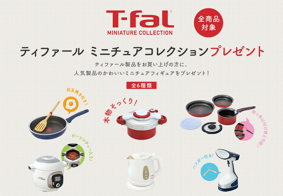 ギフ_包装】 T-falミニチュアコレクション ２個セット fawe.org