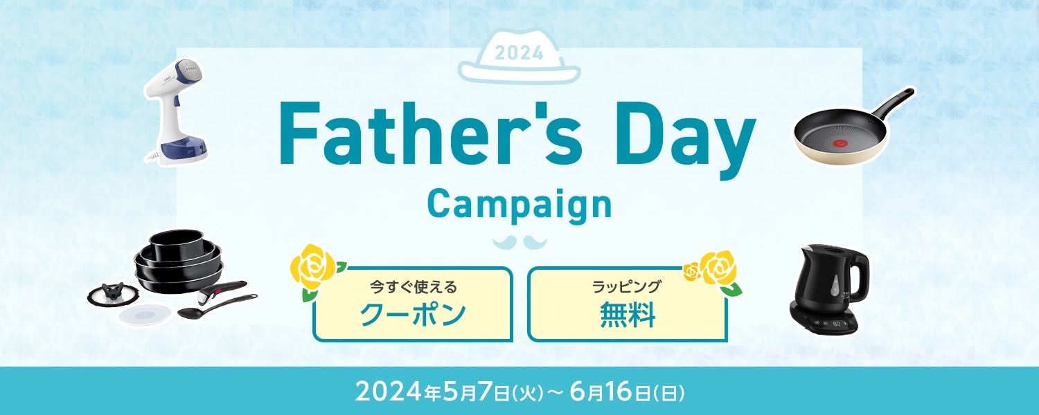 2024 Father's Day Campaign ラッピング無料 今すぐ使えるクーポン 2024年5月7日（火）～6月16日（日）