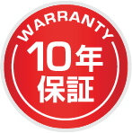 WARRANTY 10年保証