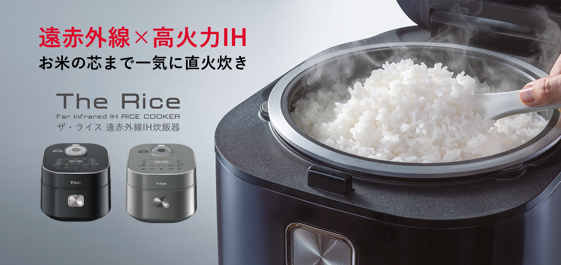 遠赤外線✕高火力IH お米の芯まで一気に直火炊き The Rice Far InFrared IH Rice Cooker ザ・ライス 遠赤外線IH炊飯器 5.5合炊き 省エネ基準達成率104%（エコ炊飯）年間消費電力82.3kwh/年※お買い上げ時はエコ炊飯に設定されています。