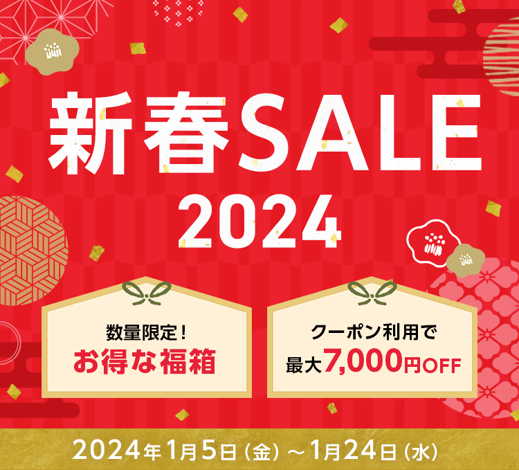 ティファール 新春SALE 2024｜ティファール公式オンラインショップ
