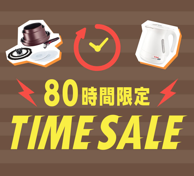 80時間限定 TIME SALE