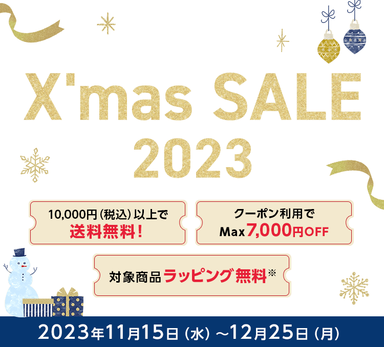 ティファールクリスマスセール2023 2023年12月25日（月）まで