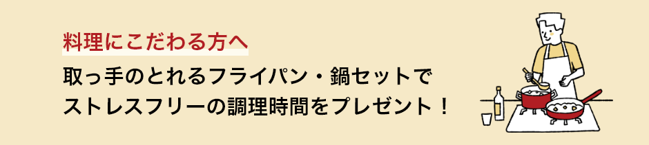 料理にこだわる方へ 取っ手のとれるフライパン・鍋セットでストレスフリーの調理時間をプレゼント！