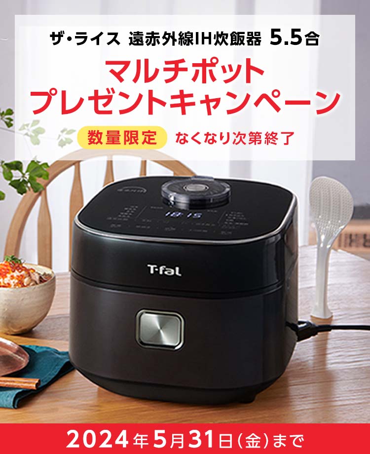 新品 T-fal炊飯器 ザ・ライス5.5合 IH式遠赤外線 ティファール - 炊飯器
