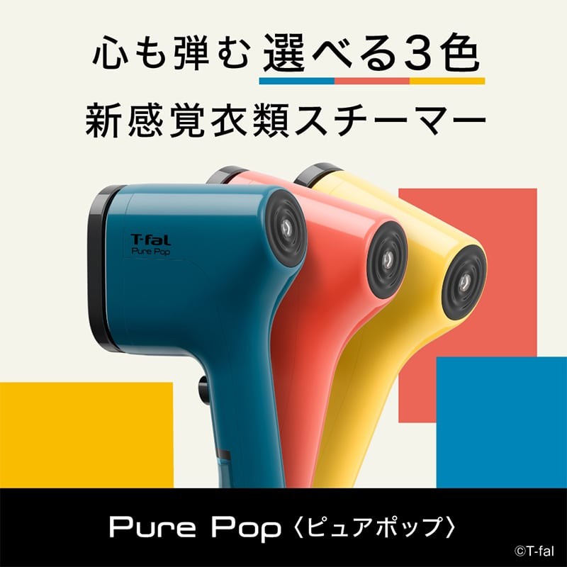 ピュアポップ コーラル - グループセブ ジャパン公式オンラインショップ