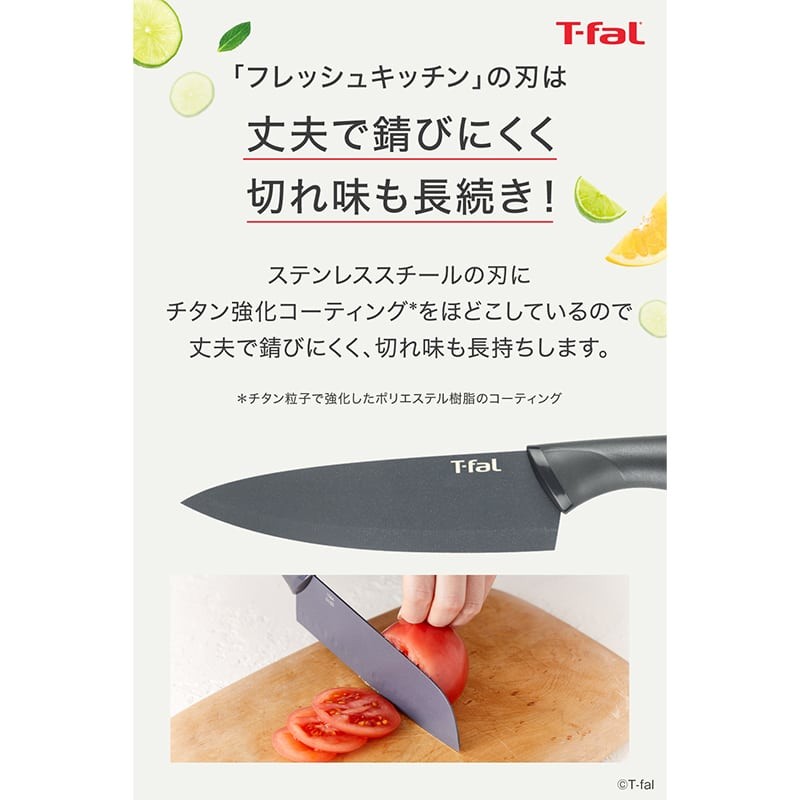 フレッシュキッチン シェフナイフ 20cm - グループセブ ジャパン公式オンラインショップ