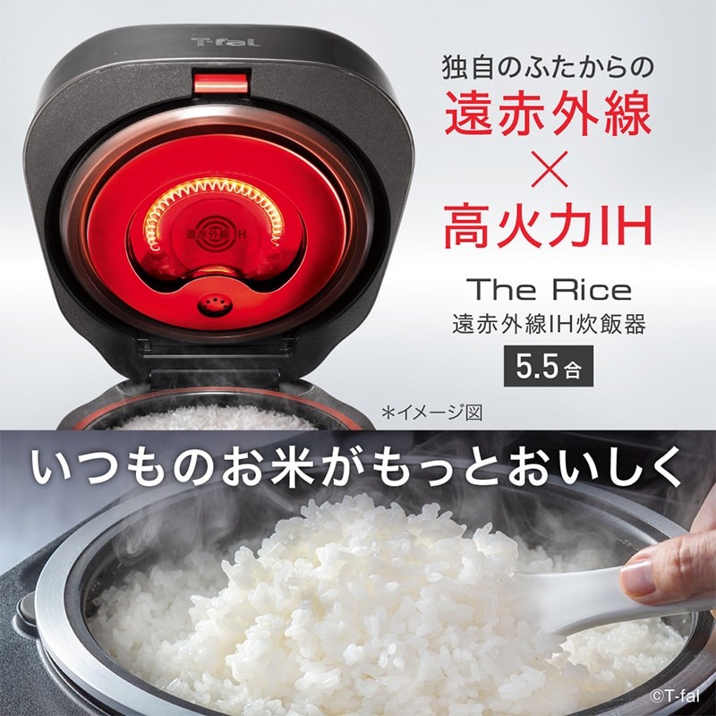 ザ・ライス 遠赤外線IH炊飯器 5.5合 ブラック - グループセブ ジャパン公式オンラインショップ