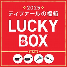 【ティファールの福箱2025】ガス クランベリー フライパン＆キッチンツール セット