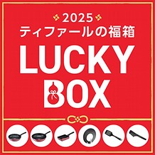 【ティファールの福箱2025】ガス クランベリー スペシャルセット